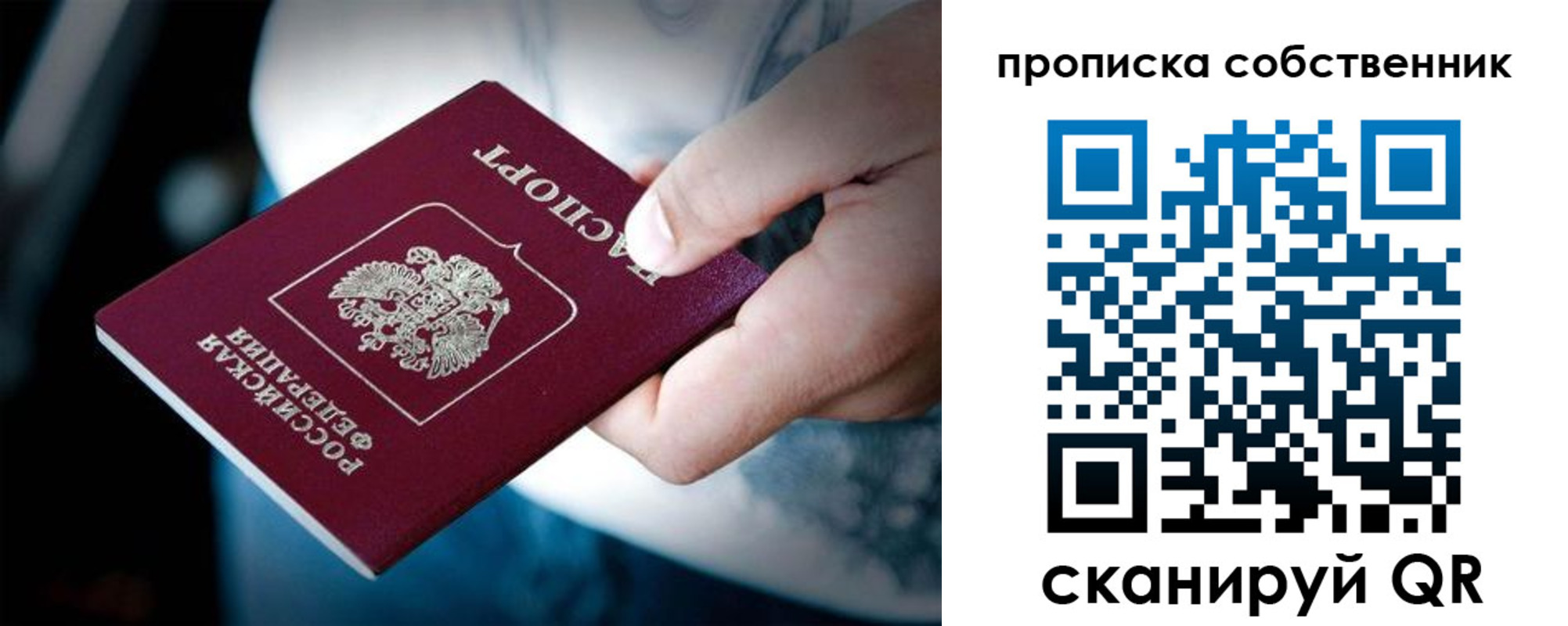 прописка для кредита в Электростали