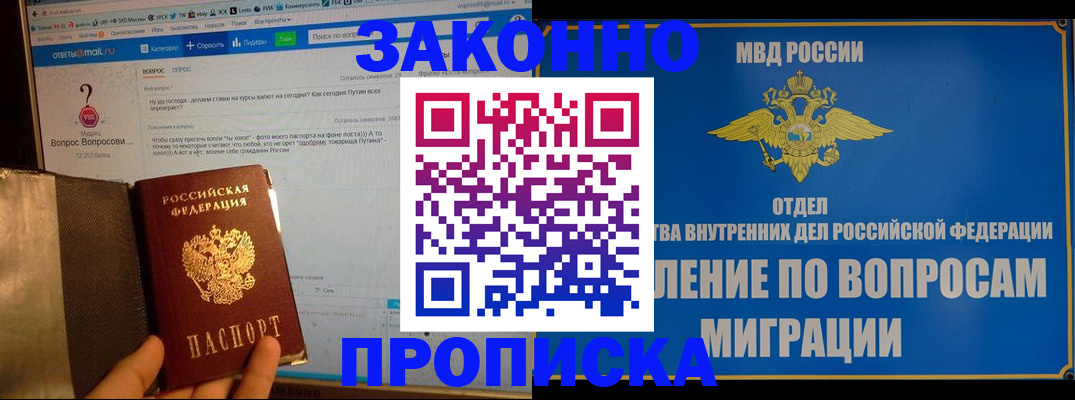 временная регистрация надежно в Электростали