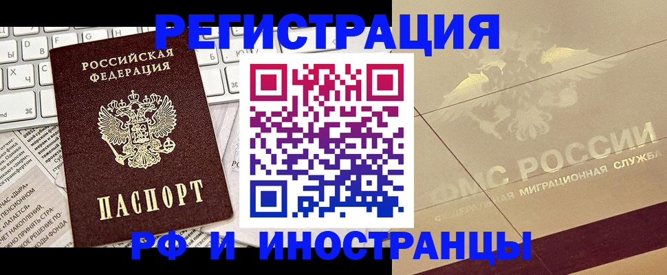 временная регистрация купить в Электростали