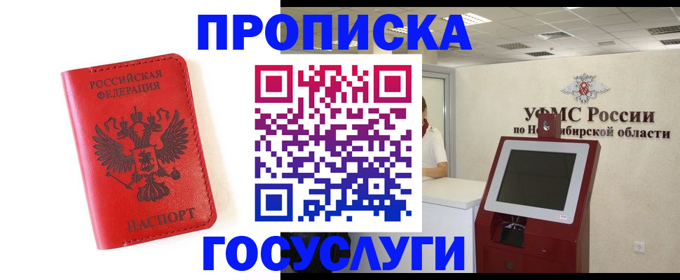 прописка гарантия в Электростали